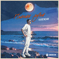 Обложка песни 