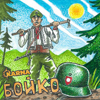 Карна - Бойко загрузить