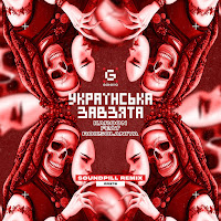 Обложка песни 