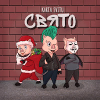 Karta Svitu - Свято загрузить