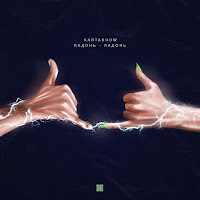 Kartashow - Ладонь-Ладонь загрузить