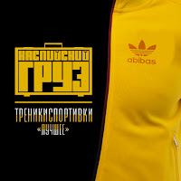 Обложка песни 