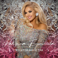 Обложка песни 