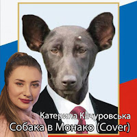 Катерина Качуровська - Собака В Монако (Ruslan Nota Remix) (Feat. Ruslan Nota) загрузить