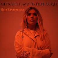 Обложка песни 