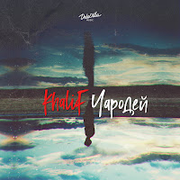 Khalif - Чародей загрузить