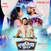 Khesari Lal Yadav - Nachaniya Karan загрузить
