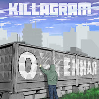 Killagram - Охуенная загрузить