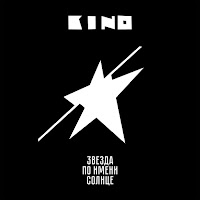 Кино - Сказка загрузить