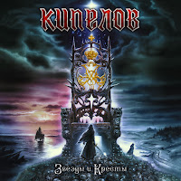 Кипелов - Ледяной Дождь загрузить