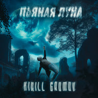 Обложка песни 