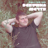 Обложка песни 