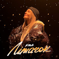 Kola - Літачок загрузить