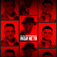 Kolaba - Якби Не Ти Ft Максим Бородін загрузить