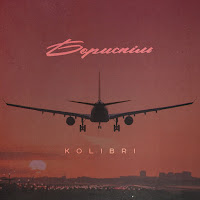 Kolibri - Бориспіль загрузить