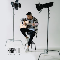 Обложка песни 