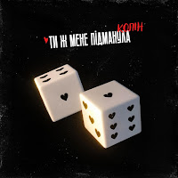 Обложка песни 