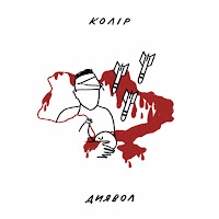 Колір - Диявол загрузить