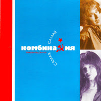 Комбинация - Какие Люди В Голливуде загрузить