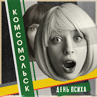 Комсомольск - Мы Ищем Человека загрузить