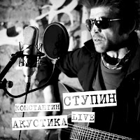 Константин Ступин - Пушистый Хвост Лисицы загрузить