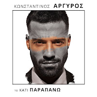Konstantinos Argiros - Ti Na To Kano загрузить