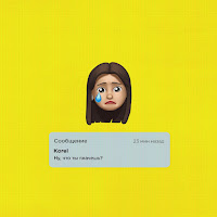 Korel - Ну, Что Ты Плачешь? загрузить