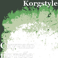 Обложка песни 