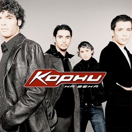 Корни - Ты Узнаешь Её загрузить