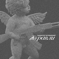 Коррупция - Жд загрузить