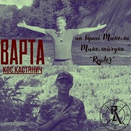 Кос Кастянич - Багато Кого Не Побачу загрузить