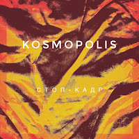Kosmopolis - Стоп-Кадр загрузить