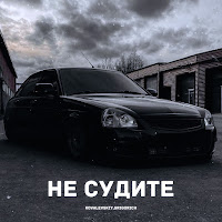 Обложка песни 