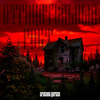 Красное Дерево - Отрицательный Рост загрузить