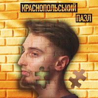 Krasnopolskyi - Романтика загрузить