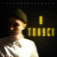 Krasnopolskyi - В Тонусі загрузить