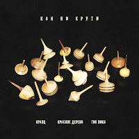 Обложка песни 