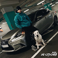 Обложка песни 