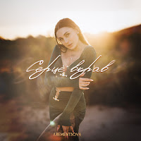 Krementsova - Серце Вкрав загрузить