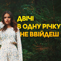Kristonko - Двічі В Одну Річку Не Ввійдеш загрузить