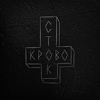 Кровосток - Летом загрузить