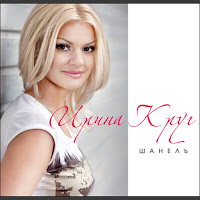 Круг Ирина - Цветы Без Повода загрузить