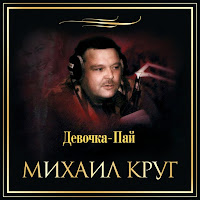 Круг Михаил - Фраер загрузить
