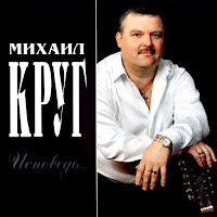 Круг Михаил - Кресты загрузить