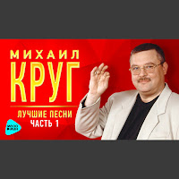 Круг Михаил - Мышка загрузить