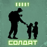 Kubay - Солдат загрузить