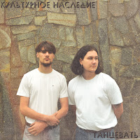 Культурное Наследие - Танцевать загрузить