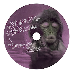 Купание Обезьяны В Тёплой Воде - Сердце И Г. загрузить