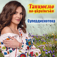 Квартет Гетьман - Наливай загрузить