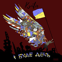 Kvita - І Буде День загрузить